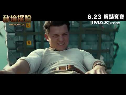 《秘境探險》預告片：官方預告