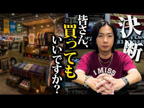 河合郁人が挑戦する古着購入の新たなステージ