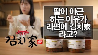 김치타운 광고양상 1분 - 엄마와 딸 편 2부