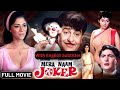 Mera Naam Joker 1970 Full Movie With English Subtitles Raj Kapoor Rishi Kapoor Old Movie