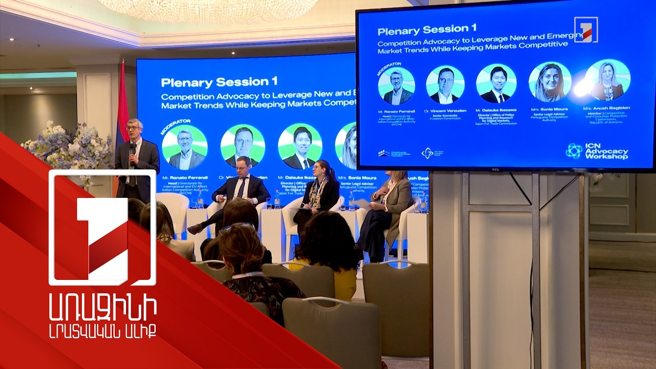 Տնտեսությունը չի զարգանա, եթե չկա մրցակցություն. միջազգային խոշոր աշխատաժողով՝ Երևանում