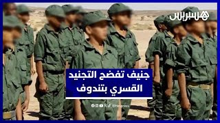 من ليبيا إلى الساحل وسوريا .. منظمات بجنيف تندد بالتجنيد القسري في مخيمات تندوف thumbnail