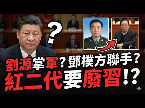 Second-generation Red elites counterattack? Liu Yuan suspected of controlling the 82nd Group Army...