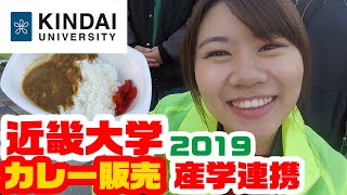 学生による「カレー販売」近畿大学産業理工学部_産学連携　しんいいずか商店街デザイン実験