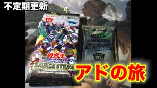【まったり企画】アドの旅【遊戯王】
