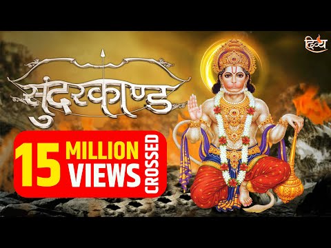 Sunderkand Path (Channel Divya) | Hanuman Full Path | Sunil and Manjit Dhyani