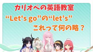 ホロライブで英語リスニング【"let's go"の"let’s"これってなんの略？】 #英語学習  #英語 #ホロライブenglish