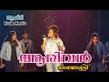 29 കിടുകാച്ചി സൗണ്ട് കരിയൊത്തൊരു മേഴയ�