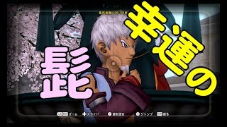 DQ10実況生活４６日目「フレと髭とレギロ―と」