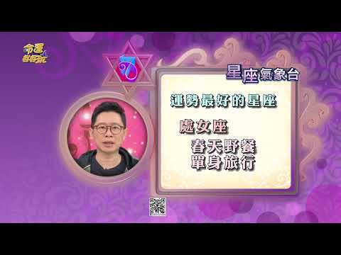 3/18 星座