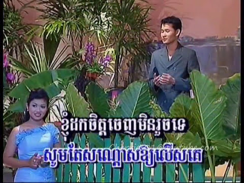 Bayon DVD 29 - Cheng Soriya + Aek Siday - Meas Snaeh Pronei Kyom Phong / មាសស្នេហ៍ប្រណីខ្ញុំផង