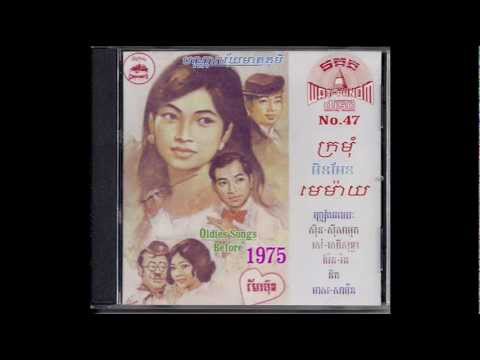 ដាច់ខែសុំកាត់អាវមួយ / Duch Kae Som Kut Arv Muy - Pen Ran