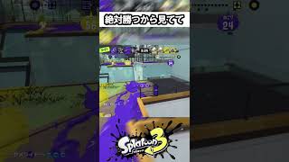 俺の１番嫌いな武器これ【スプラトゥーン】 #スプラトゥーン3 #スプラ3 #splatoon3