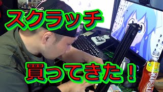 2000円分ワンピースの『スクラッチ』を買ってきた！【シロー】
