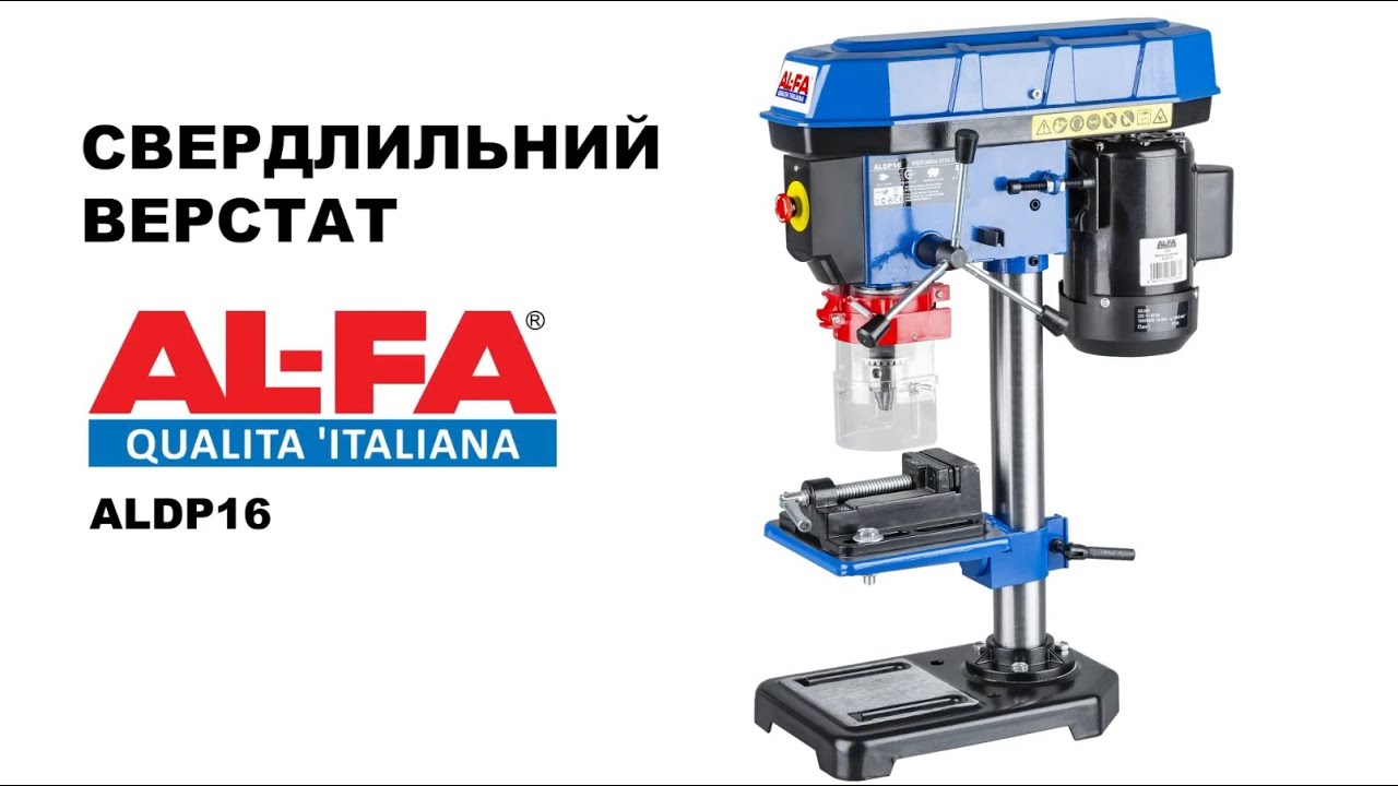Свердлильний верстат ALFA ALDP-16-1 1600 Вт.
