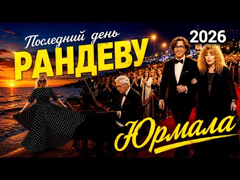 ТАКОГО ФИНАЛА НЕ ОЖИДАЛ НИКТО Рандеву 2026 |  Встретила настоящую  знаменитость в Латвии До слёз 😢 