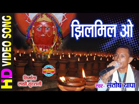 Jhil Mil Vo - झील मिल वो | Ankhi Ankhi Jhule Maiya | Santosh Thapa