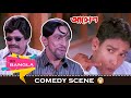 রঞ্জনা আমি আর আসব না Jeet Rituparna Subhasish Comedy Scene Eskay Mov