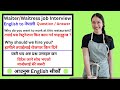 Top 8 Waiter / Waitress Interview Questions and Answers | Learn English