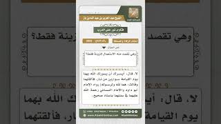 صورة 5023 -  حكم زكاة الحلي ونصاب ذلك  - نور على الدرب