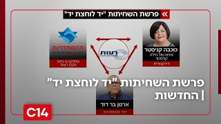 פרסום ראשון: כך שולבה אימה של רעיית יו"ר ההסתדרות בתפקידים בכירים במגזר הציבורי | החדשות (חדשות ערוץ 14) - התמונה מוצגת ישירות מתוך אתר האינטרנט יוטיוב. זכויות היוצרים בתמונה שייכות ליוצרה. קישור קרדיט למקור התוכן נמצא בתוך דף הסרטון