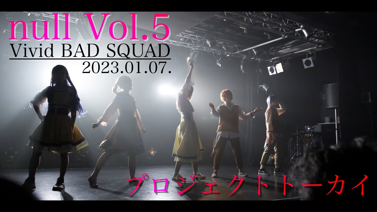 【プロセカ】2023/01/07 null Vol.5　パフォーマンス【踊ってみた】