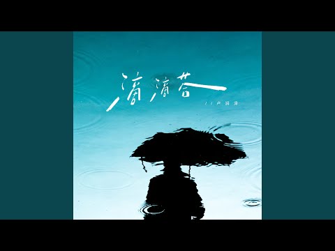 滴滴答