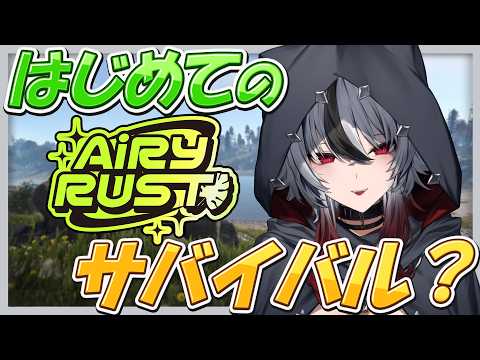 【#エアラス】人生初のRUST！モニュメントにチームで挑むのだ！【#シルステラ/ #白狼ルフ】