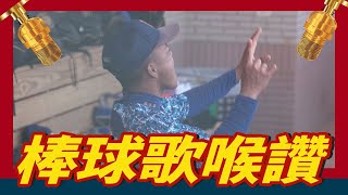 [分享] 棒球歌喉讚—卑南國中天籟之音