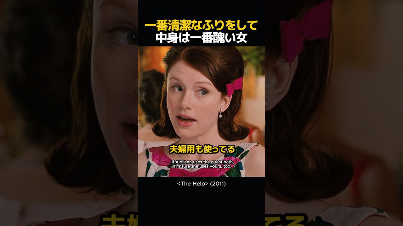 一番清潔なふりをして中身は一番醜い女