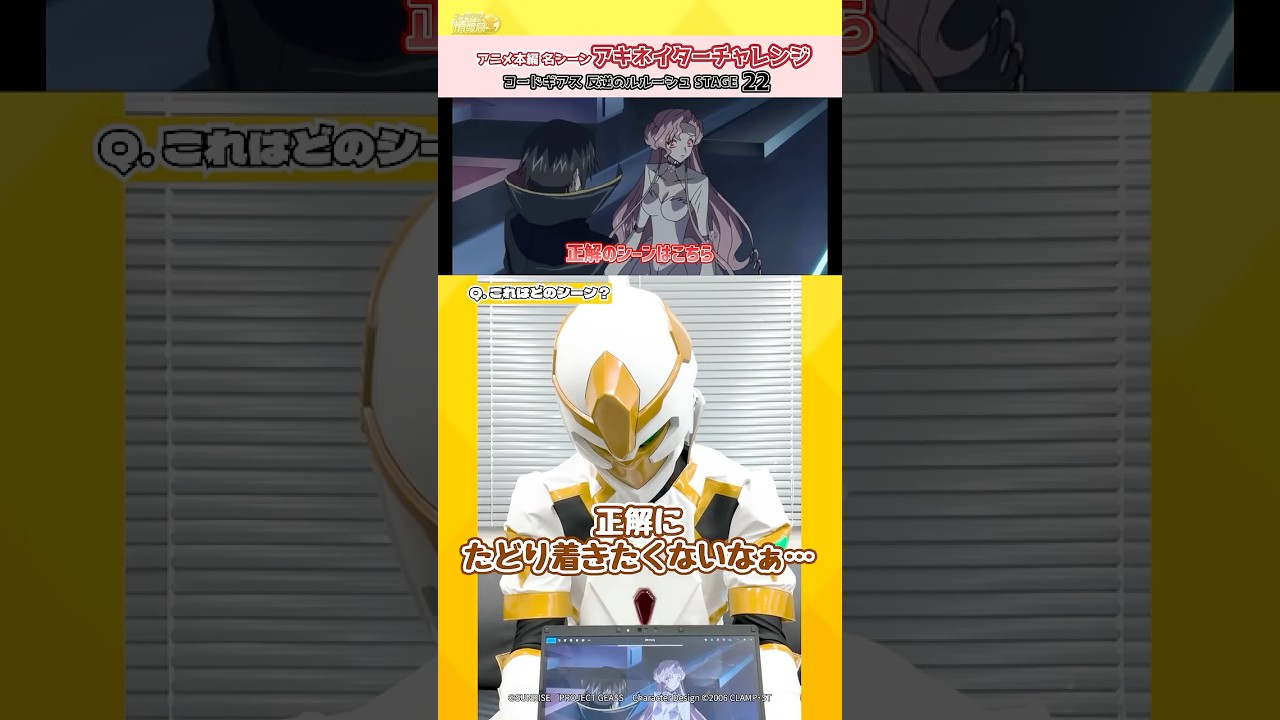 50時間耐久生配信実施中！17:15頃から3週目開始です／「コードギアス 反逆のルルーシュ」22話 #geassp #コードギアス #アニメ #anime #shorts