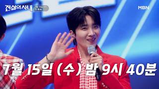[티저] 오래 기다리셨습니다. 무명전설 TOP7 전설의 사내 드.디.어. 시작합니다!! #전설의사내