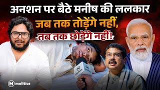 Jantar Mantar: भूख हड़ताल पर बैठे युवाओं के साथ Delhi Police ने मारपीट की? | Sonam Wangchuk 