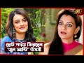 ছোট পর্দায় ফিরছেন জুন আন্টি ঊষসী Ushasie Ch