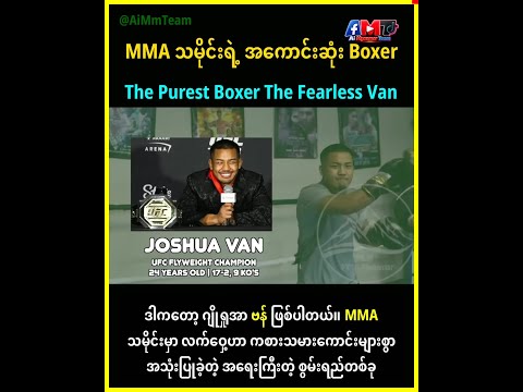 MMA သမိုင်းတစ်လျှောက် အကောင်းဆုံး လက်ဝှေ့စွမ်းရည်ပိုင်ရှင် (Purest Boxer) အဖြစ် သတ်မှတ်ခံလိုက်ရတဲ့ J