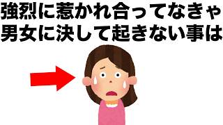 男女の間にコレが起きるのは、お互い強烈に惹かれ合ってる証拠です。【恋愛雑学】
