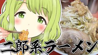 【人生初】念願の二郎系ラーメンをただ美味しそうに食べるだけの配信【森中花咲/にじさんじ所属】