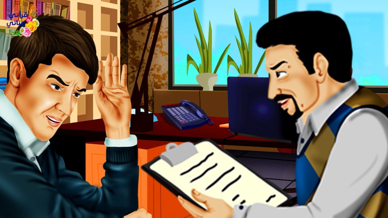 قصة عجيبة هذا الشاب كان يحسد كل من حوله ولم يقبل الالتزام في عمله والمفاجأة لما ذهب إلى المقهى