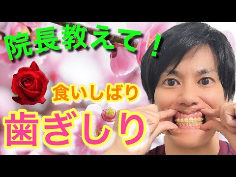 , title : '【歯ぎしり】歯ぎしりと食いしばりを簡単に改善できる方法'