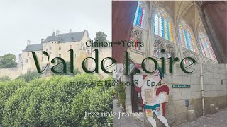 フランスの歴史好きワイン好きにおすすめ！ロワール古城巡りの旅Ep.4｜シノン城とシノンワインを求めて｜古城巡りの拠点の街トゥールの魅力
