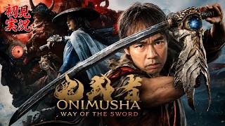 #1 鬼武者　Way of the Sword　（初見プレイ）