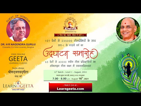 L1 - August 2021, उद्घाटन समारोह - Opening Ceremony - 16/08/21