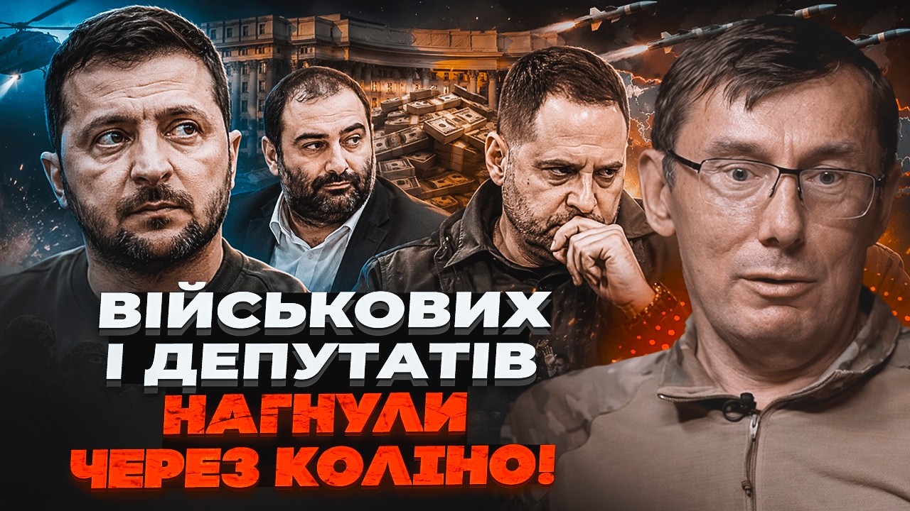 💥ЛУЦЕНКО: Під шумок "кругової оборони" У ЗСУ ЗАБРАЛИ МІЛЬЯРДИ! Брехня про ра?