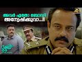 അവർ ഏതോ ബോഡി അന്വേഷിക്കുവാ Drishyam 2 Mohanlal Jeethu 