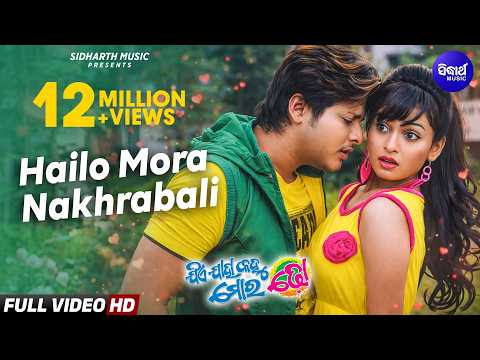 Hailo Mora Nakhra Bali Film Masti Babusan,Seetal Asima Panda,Abhijit Sidharth