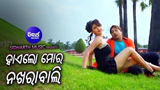 Hailo Mora Nakhra Bali - Odia Film Masti Song  Bab
