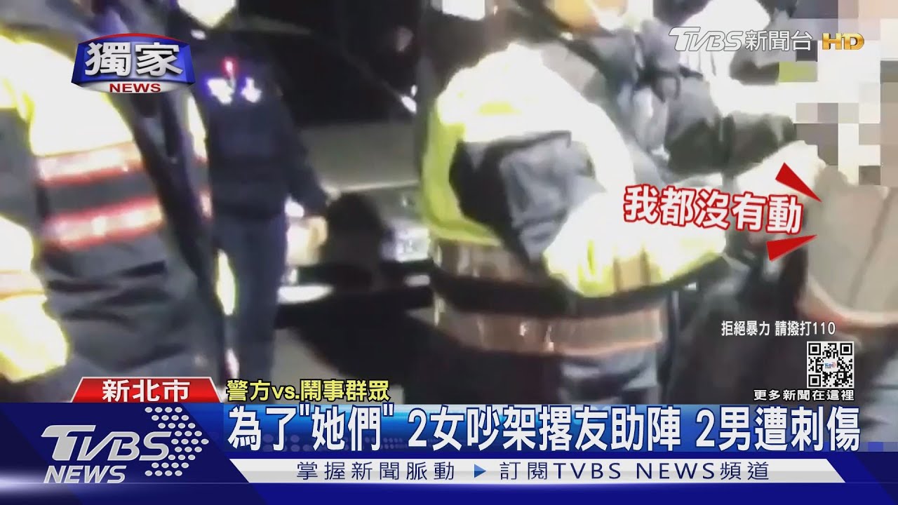 為了「她們」2女吵架撂友助陣 2男遭刺傷