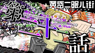 ゆっくり達の旅行記録 「黄昏二眠ル街」 第二十二話