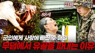 Download lagu Grandma Begging a 60-Year-Younger Soldier for Love and Digging Up Graves Every Day? | [Legendary ... mp3 Download lagu Grandma Begging a 60-Year-Younger Soldier for Love and Digging Up Graves Every Day? | [Legendary ... mp3
