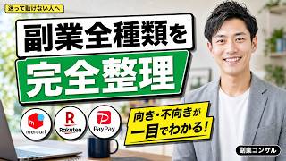【副業300種類を1枚で】副業おすすめ全種類ツリー完全整理｜スキル系・資産系・労働系の3分類で今日始める1つが決まる